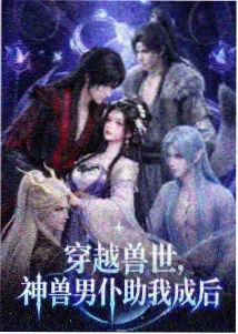 判官小说夏侯潋外传封面